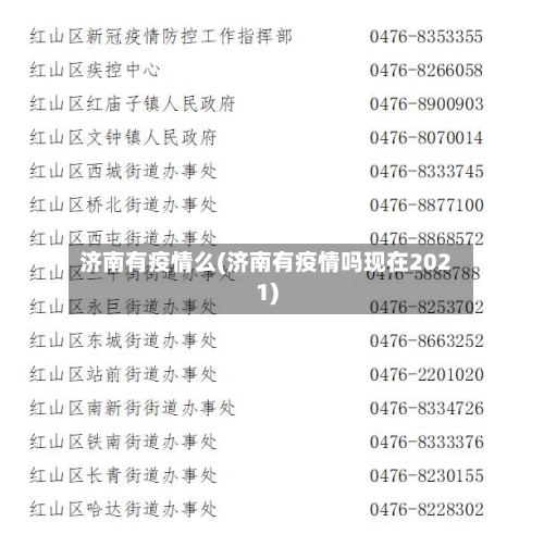 济南有疫情么(济南有疫情吗现在2021)