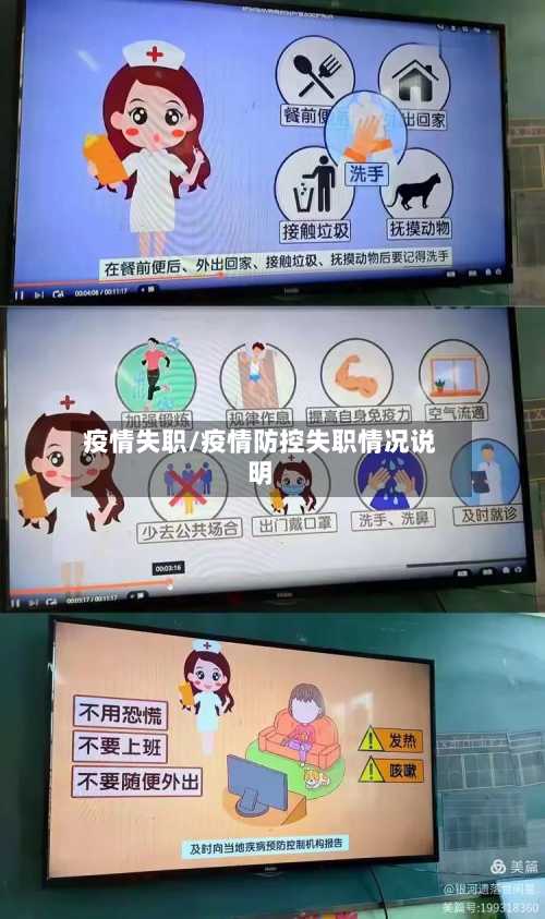 疫情失职/疫情防控失职情况说明