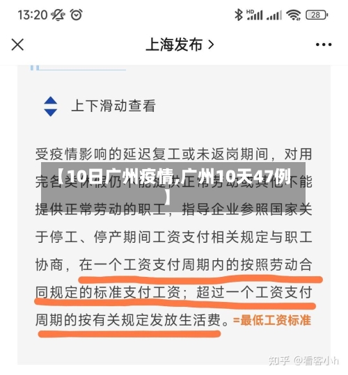 【10日广州疫情,广州10天47例】-第3张图片