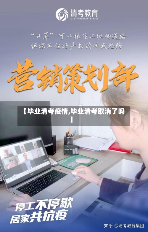 【毕业清考疫情,毕业清考取消了吗】-第3张图片